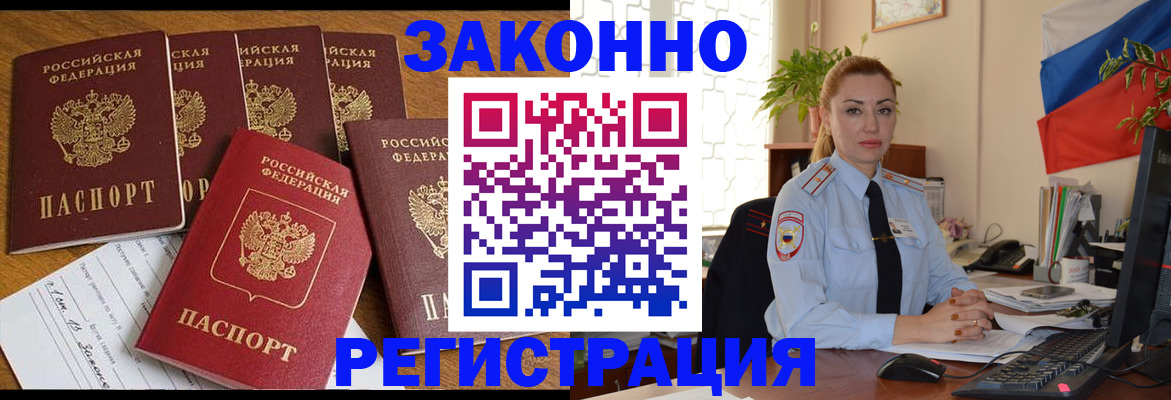 прописка регистрация в Краснозаводске