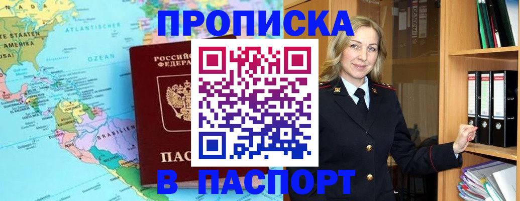 прописка регистрация в Краснозаводске