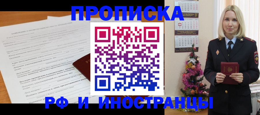 временная регистрация в квартире в Краснозаводске